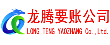 瑞金清债公司